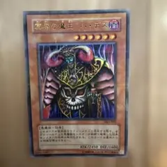 冥界の魔王ハデス 遊戯王 SC-01 - メルカリ