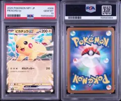 ポケカ ピカチュウV キョダイパックセット PROMO 121/S-P PSA9 - メルカリ