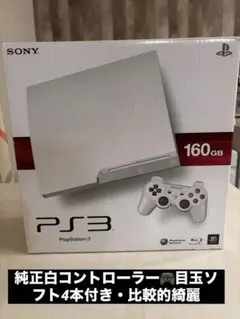 PS3 本体 ホワイト 150GB 箱あり 純正コントローラー＋ソフト4本付き