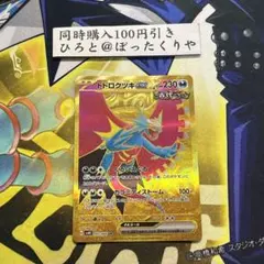 トドロクツキex SAR スカーレット&バイオレット 拡張パック 古代の咆哮