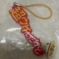 紙兎ロペ　ガチャ　キーホルダー　ストラップ