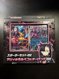 『新品未開封』マリィのモルペコ＆オーロンゲex スターターセットex