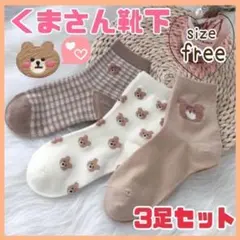 靴下 くま   まとめ売りレディース 韓国 ベージュ 通学 a 可愛い 人気