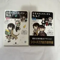 文豪ストレイドッグス わん！ 01 02 巻 まとめ売り 漫画