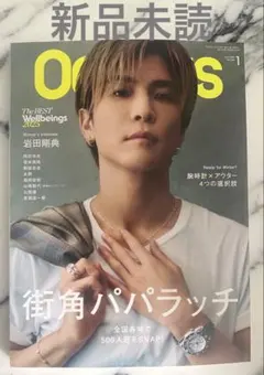 【新品未読】OCEANS 最新号2026年1月号