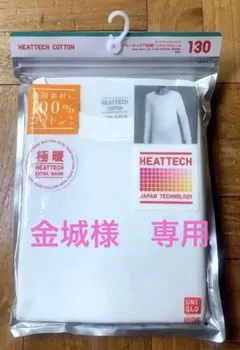 UNIQLO HEATTECH 極暖　下着　肌着　130cm・超極暖120cm