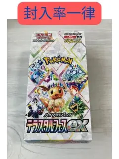 テラスタルフェス ペリペリなし　シュリンクなし 封入率一致品　⭐️ テラスタルフェスex 1BOX シュリンクなし ペリペリなし 封入率