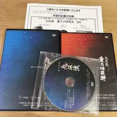 量子力学術式　九伝流 ◇九伝流◇ 量子力学術式 ◇網戸泰一 先生◇ - メルカリ