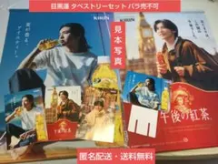 2026年最新】午後の紅茶 目黒蓮 タペストリーの人気アイテム - メルカリ