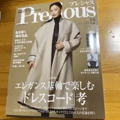 Precious 12月号
