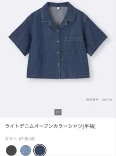 GU ライトデニムオープンカラーシャツ BLUE