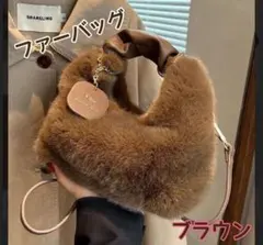 ミニショルダー バッグ ファー 手提げ もこもこ オシャレ ブラウン ふわふわ