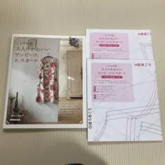 大人のかわいいワンピース&スカート　中古