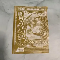 ワンピースカードゲーム サンジ P-120Vジャンププロモ未使用