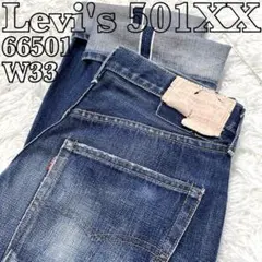 Levi's501XX　66501　W33　デニムパンツ　ダブルネーム　日本製のサムネイル