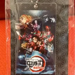 劇場版 鬼滅の刃 無限列車編 入場者特典