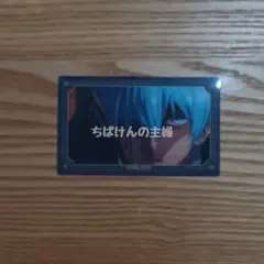 289【3点で300円】マッシュル カード