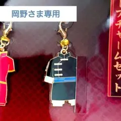 《岡野さま専用》【新劇場版 銀魂 吉原大炎上】衣裳モチーフチャーム 神威単品