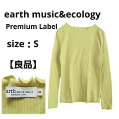 【良品】アースミュージックアンドエコロジー 長袖カットソー フリル付き S 黄