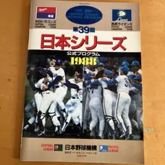2026年最新】日本シリーズ公式プログラムの人気アイテム - メルカリ