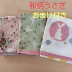 うさぎ和柄　ハンカチ　大きめサイズ　3枚まとめ売り　★おまけ付き★
