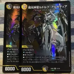 魔光神ルドルフ・アルカディア 5コスト 6000パワー - メルカリ