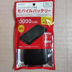 【新品】HIDISC モバイルバッテリー 10000mAh