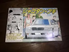 ジゴロ次五郎 プラモデル 岡田秀樹 プレジデント VIP CAR - メルカリ