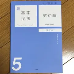2026年最新】新基本民法の人気アイテム - メルカリ