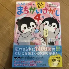 まちがいさがし 4