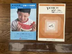 昭和レトロ 家電 取扱説明書 - メルカリ