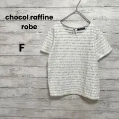 [쇼콜라 피네로 로브] 컷&스티운 (F) 프론트 레이스 반팔 스트라이프 테두리 ✨