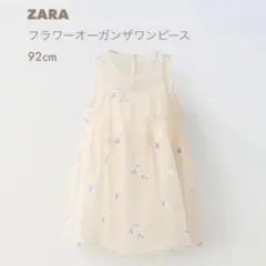 ZARA フラワーオーガンザワンピース 92cm 美品