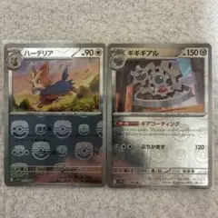 【ポケモン】ハーデリア＆ギギギアル　マスターボールミラー　2枚セット