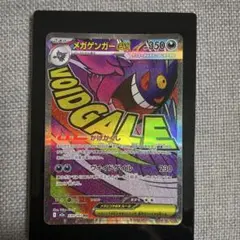 ポケモンカード　メガゲンガーex MA
