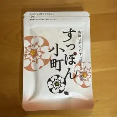 すっぽん小町　未開封のサムネイル