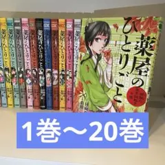2026年最新】薬屋のひとりごと 漫画 全巻の人気アイテム - メルカリ