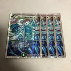 フェアリーライフ