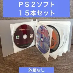 PS2ソフト15本セット(外箱なし)