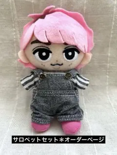 【限定セール中】すのチル＊チルぬい服＊サロペットセット