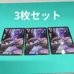 ✨3枚セット✨ コロコロ デュエマ 邪神 vs 邪神 アビス・クライマックス