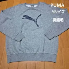 PUMA 裏起毛スウェット Mサイズのサムネイル