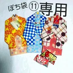 専用⑪ポチ袋／着物 長羽織 レトロ