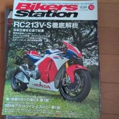 Bikers Station No.349 10月号