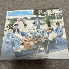 Snow Man 君は僕のもの / BREAKOUT CD+DVD 初回盤B
