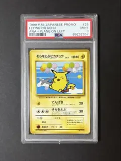 2025年最新】ピカチュウ 旧裏 psa9の人気アイテム - メルカリ