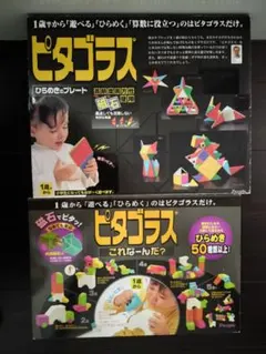 2026年最新】ピタゴラス ひらめきのプレートの人気アイテム - メルカリ