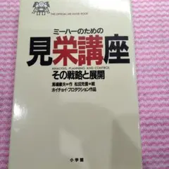 ミーハーのための見栄講座