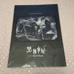 黒執事展 Rich Black パンフ+入場特典セット［未開封品］ - メルカリ