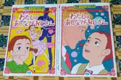 講談社 テレビ絵本 私のあしながおじさん 10 あしながおじさんはだれ? 講談社 テレビ絵本 私のあしながおじさん 10 あしながおじさんはだれ